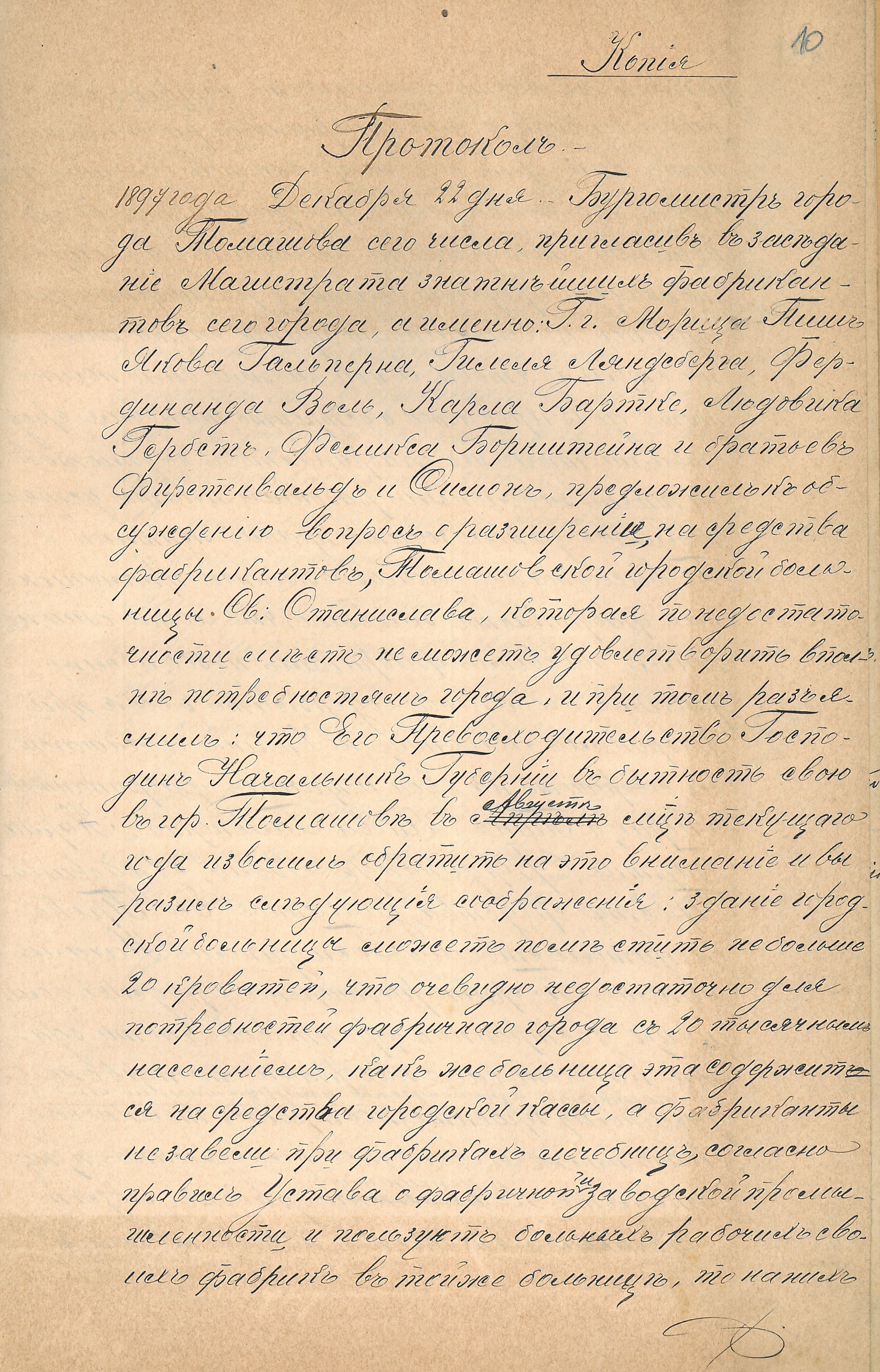 Protokół odnośnie powiększenia szpitala, celem leczenia robotników fabrycznych, 1897 r.